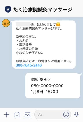 LINEのメッセージ画面