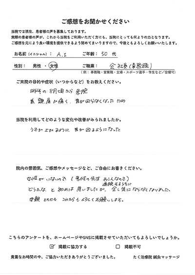 アンケート用紙