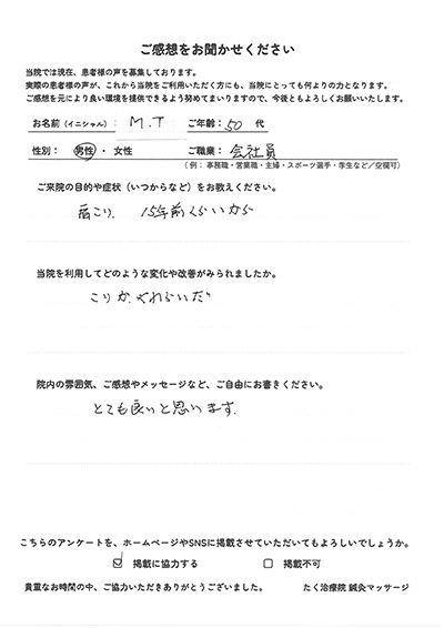 アンケート用紙