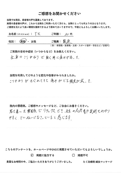 アンケート用紙