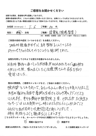 アンケート用紙