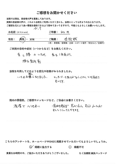 アンケート用紙