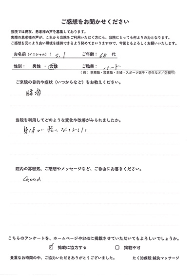 アンケート用紙