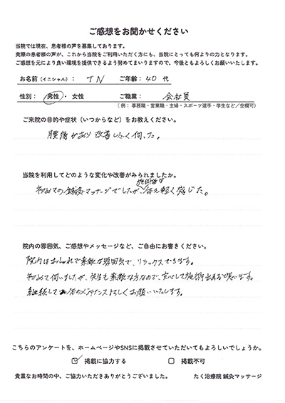 アンケート用紙