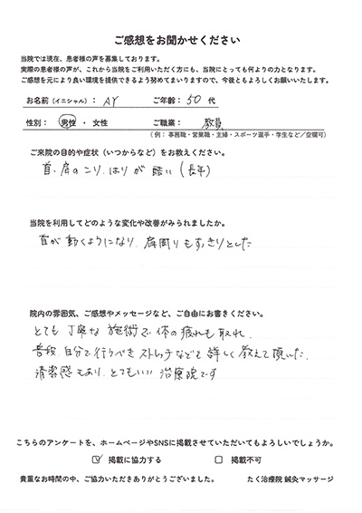 アンケート用紙