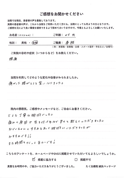 アンケート用紙