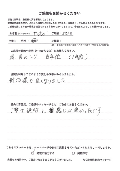 アンケート用紙