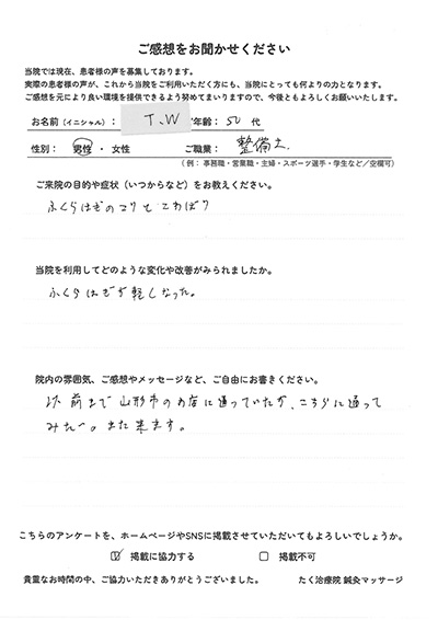 アンケート用紙