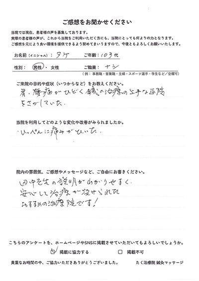 アンケート用紙