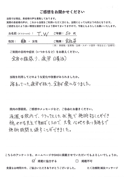 アンケート用紙