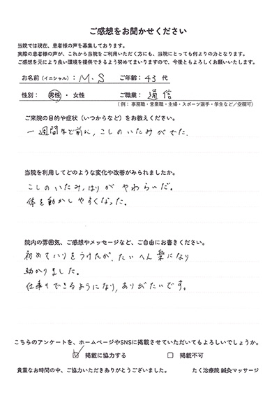 アンケート用紙