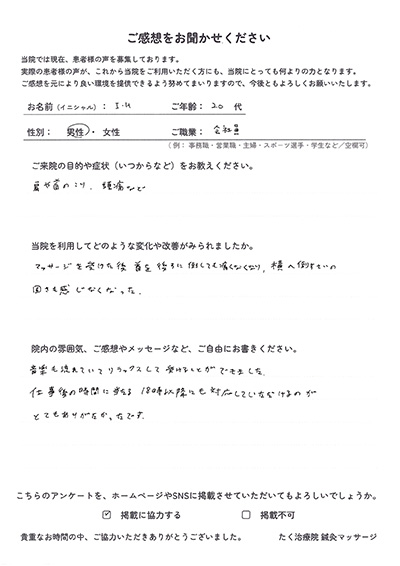 アンケート用紙