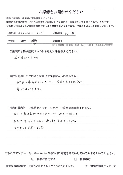 アンケート用紙