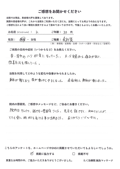 アンケート用紙