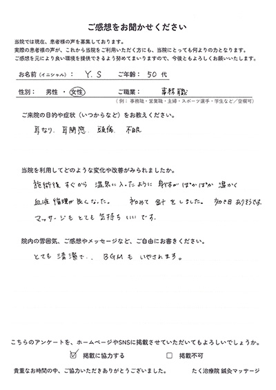 アンケート用紙