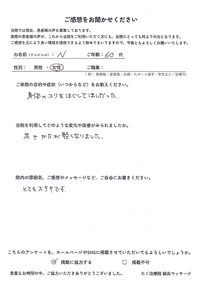 アンケート用紙