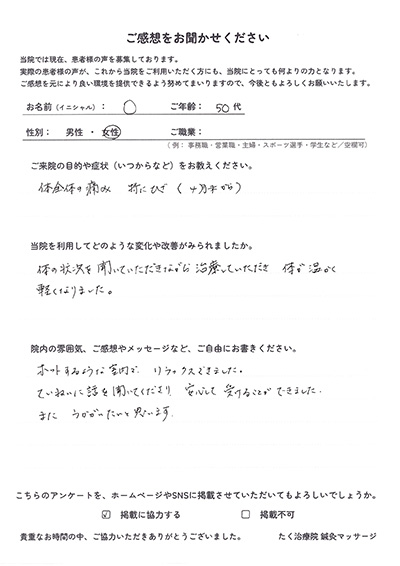 アンケート用紙