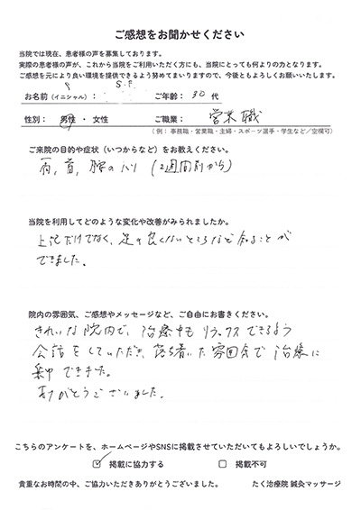 アンケート用紙