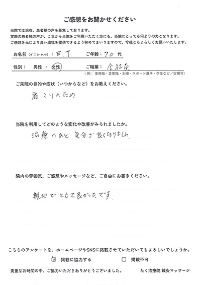アンケート用紙