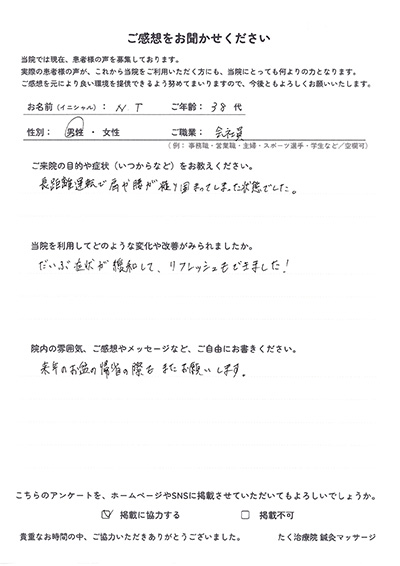 アンケート用紙