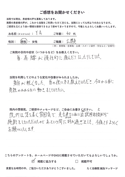 アンケート用紙